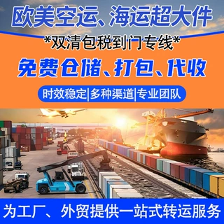 美国专线欧洲专线跨境电商双清包税国际物流清关稳定时效快货代