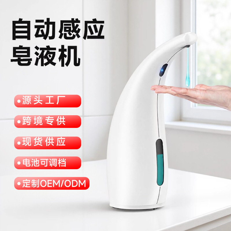 Factory Wholesale Fully Automatic Infrared Sensor Soap Dispenser Detergent Dispenser Smart Household Hand Sanitizer Machine