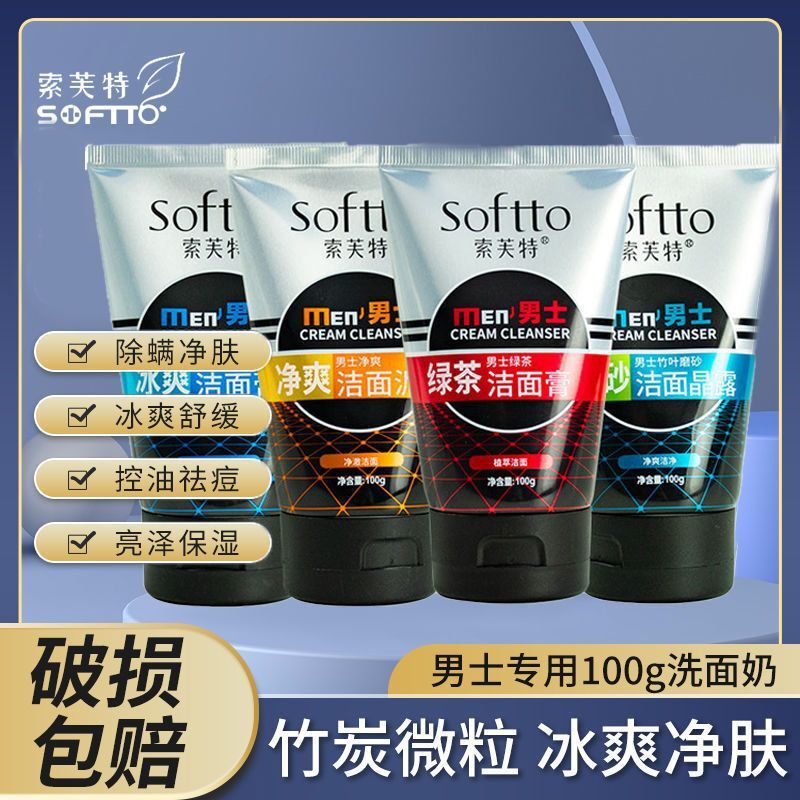 本物の Sofitel メンズ クレンザー 100g 抗ニキビ、黒ずみ、角質除去、氷のようなクレンザー、保湿と保湿|undefined
