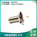纳磊射频同轴N母头连接器N-KFD加长螺纹法兰面板凸台安装内芯焊接