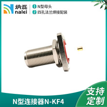 纳磊射频同轴N母头连接器N-KFD加长螺纹法兰面板凸台安装内芯焊接