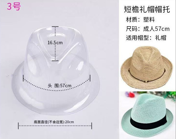 厂家直销现货PVC塑料帽托帽撑 圆头短檐成人礼帽加工女士收纳帽拖|undefined