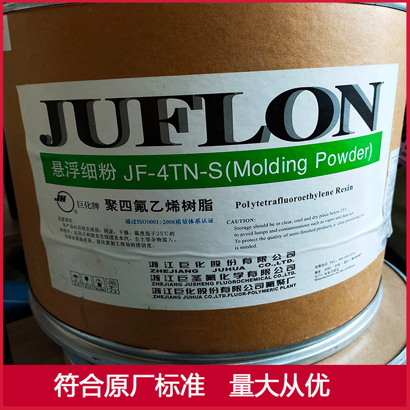 PTFE 浙江巨化 分散细粉 聚四氟乙烯铁氟龙 现货