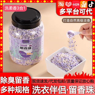 Fragrance-enhancing beads Laundry Fragrance-retaining beads Household Fragrance Lasting Fragrance-retaining Clothing Men's and Women's Clothes Compliant Bacteria and Mites Removal