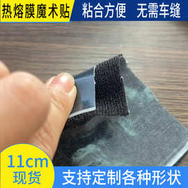 批发热压背胶粘扣护具TPU高频电压热熔胶膜射出勾起码布魔术贴
