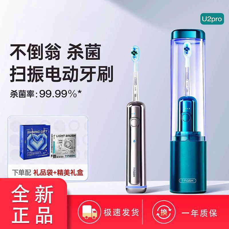 Electric Toothbrush U2 Sterilization and Disinfection Adult Fully Automatic Sweeping Vibration Men's and Women's Soft Hair Gift Box