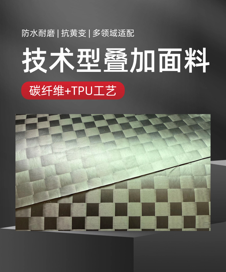 碳纤维tpu详情页