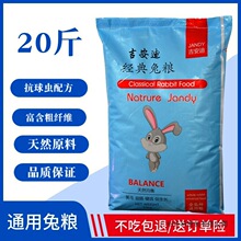 吉安迪兔粮兔子饲料宠物兔粮小幼兔母兔垂耳道奇豚鼠通用-斤