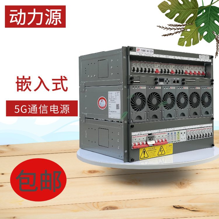 动力源基站通讯电源 DUMC-48/50H 嵌入式开关电源 9U 多用户