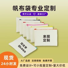 帆布笔袋拉链定制亚马逊跨境批发创意现货空白化妆包收纳手拿包