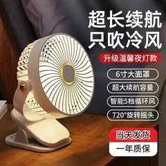 多機能クリップ循環ファン充電式ポータブルデスクトップファンスタンドアップクリップオンハンギング寮ナイトライトファン