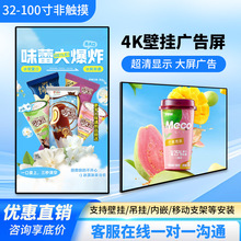 43/50寸壁挂广告机吊挂门店显示屏超薄壁挂一体机网络广告播放器