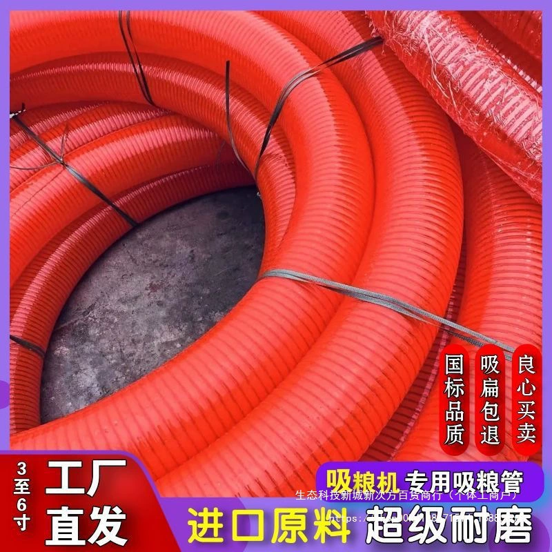 3,5-дюймовая 4.5inch 6inch утолщенная износостойкая машина для всасывания зерна, красный шланг, спиральный конвейер для дракона, аксессуары, труба для всасывания зерна