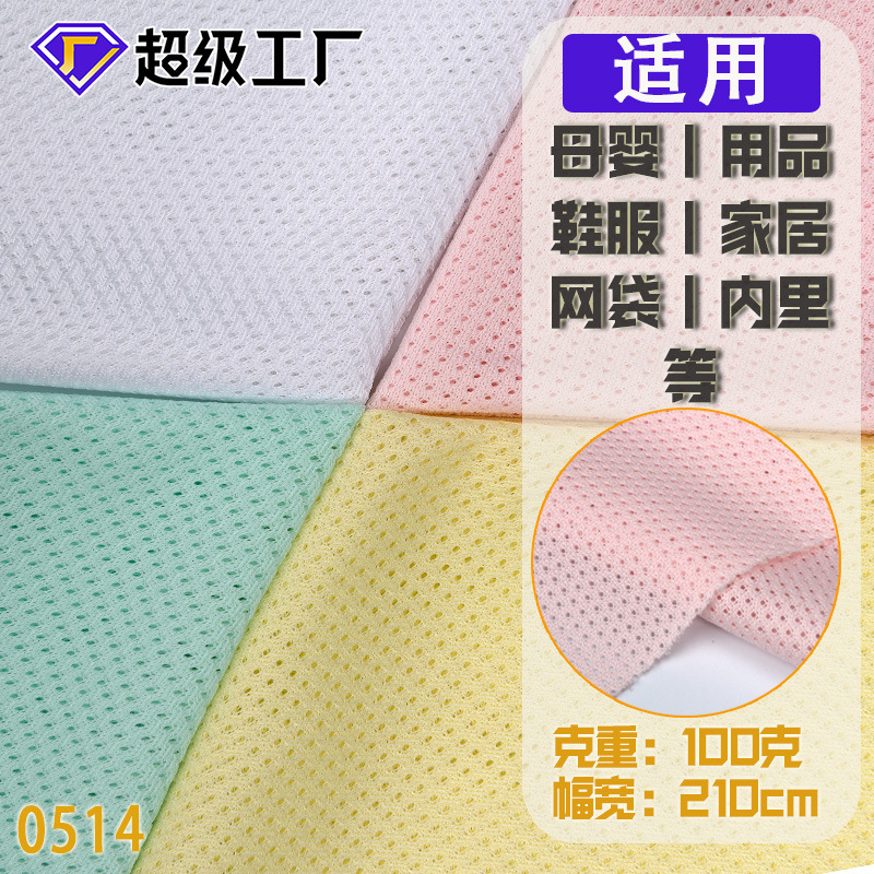 安然热卖3D内衬网布 好洗速干鸟眼布经编 薄款母婴三明治网布单层