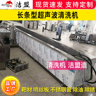 Water needle plate ultrasonic cleaning machine manufacturers long strip cleaning equipment degreasing and derusting ultrasonic wave cleaning industry