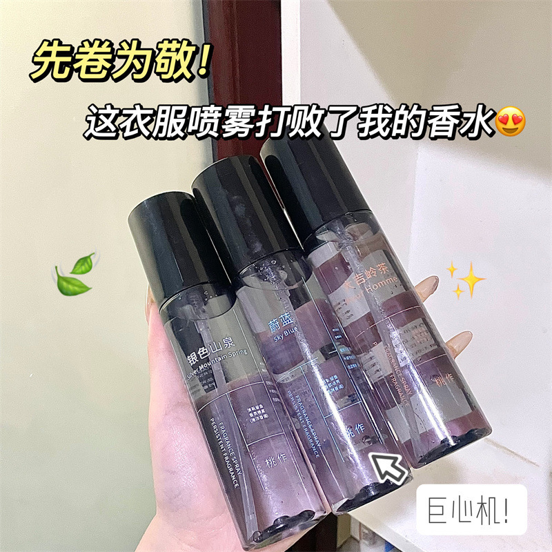 桃作男士香水高级感衣物清新空气去除异味香氛喷雾持久留香清新|undefined
