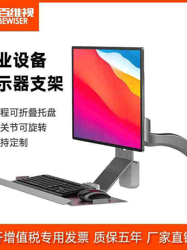 Industrial Equipment Monitor Wall Mount Bracket with Keyboard and Mouse Tray Wall-Mounted Computer Display Rack Industrial Equipment Monitor Wall Mount Bracket with Keyboard and Mouse Tray Wall-Mounted Computer Display Rack