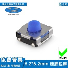 轻触开关6.2*6.2*3.1~5.5H硅胶包脚防水IP67按键6x6微动按钮
