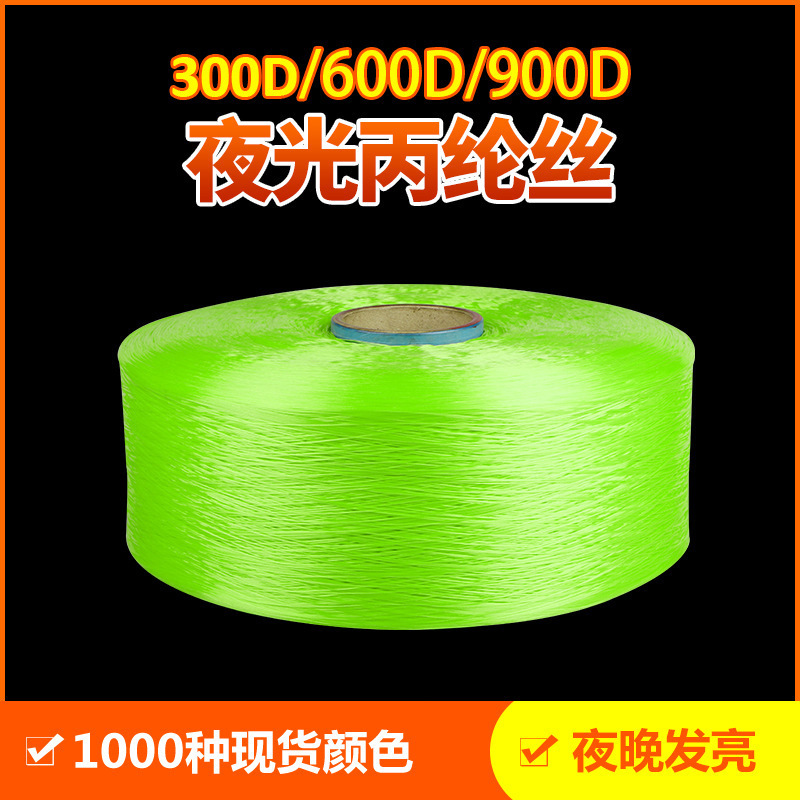 In stock luminous 150D-3000D bright pink Yellow Blue White 300D green polypropylene PP luminous yarn thread In stock luminous 150D-3000D bright pink Yellow Blue White 300D green polypropylene PP luminous yarn thread
