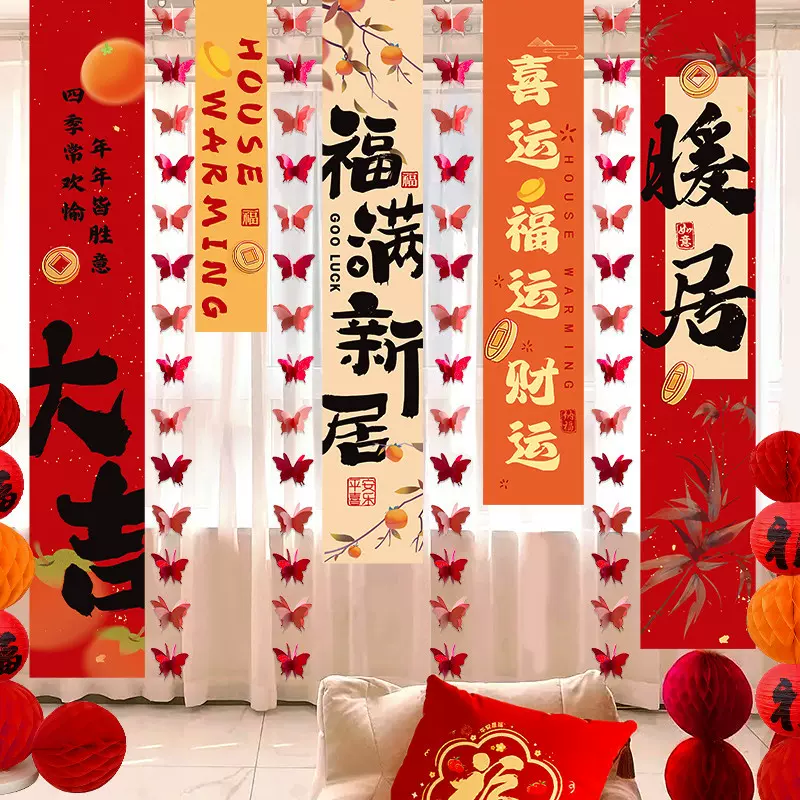 乔迁之喜装饰挂布条幅新居布置新房搬家入宅仪式用品大全入伙礼物