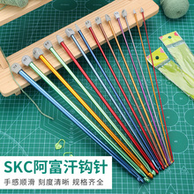 现货diy编织工具毛衣针 SKC阿富汗彩色铝钩针35CM