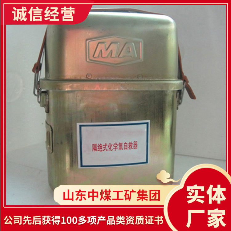 ZH30型化学氧自救器价格参数化学氧自救器厂家销售自救器