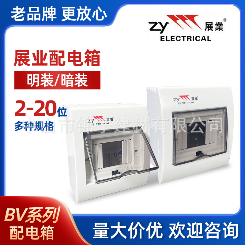 展业强电箱明装4回路配电箱家用暗装布线箱8回路配电箱厂家批发