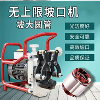 无上限管子坡口机碳钢不锈钢铝合金铜复合板无上限管子坡口机配件