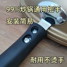 通用锅把炒锅把手加厚防烫电木手柄锅把手配件炒菜锅柄电磁炉锅具