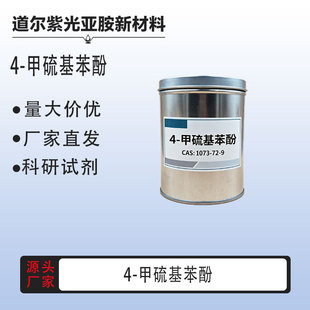 4-��������� 1073-72-9 ����������� ���u����������100g 1kg