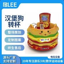 汉堡主题转转杯儿童摇摆车商用亲子游艺机投币式儿童乐园娱乐设备