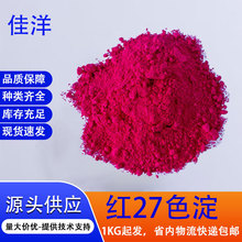 ��Ӧ��27��ɫ��KOELOR041����CI45410:2��ױƷ����ױ�ں�ɫ�ۺ�27