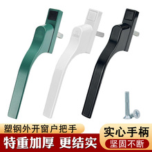 老式塑钢门窗外平开执手阳台铝合金窗户传动把手锁联动杆配套拉手