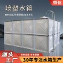 防锈保温供水二次储水箱