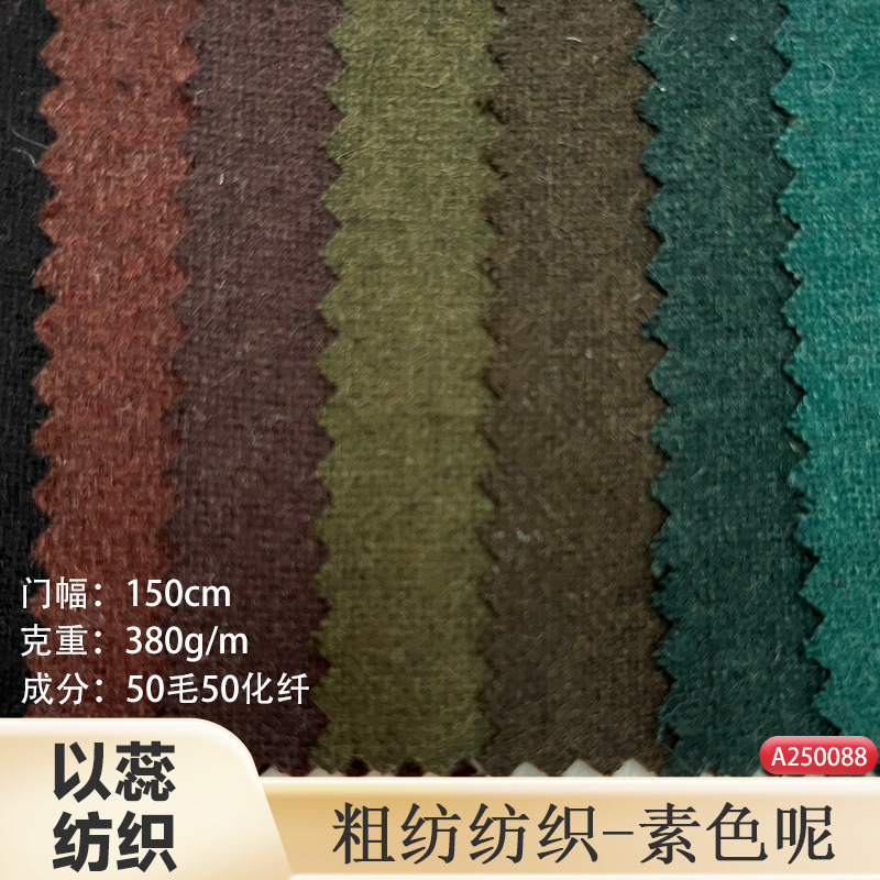 In Stock Autumn/Winter 50% Wool 380g Plain Flannel Fabric for Clothing, Shoes, Hats, Bags, Jackets, Coats, Woolen Fabrics