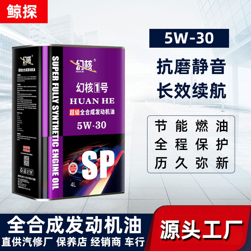 全合成机油 4L方形铁罐包装车用保养润滑油 供应长效续航汽油机油