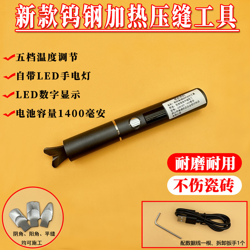 新款钨钢加热器钨钢压缝器聚脲彩砂真瓷加热平缝神器高密度钨钢头|undefined