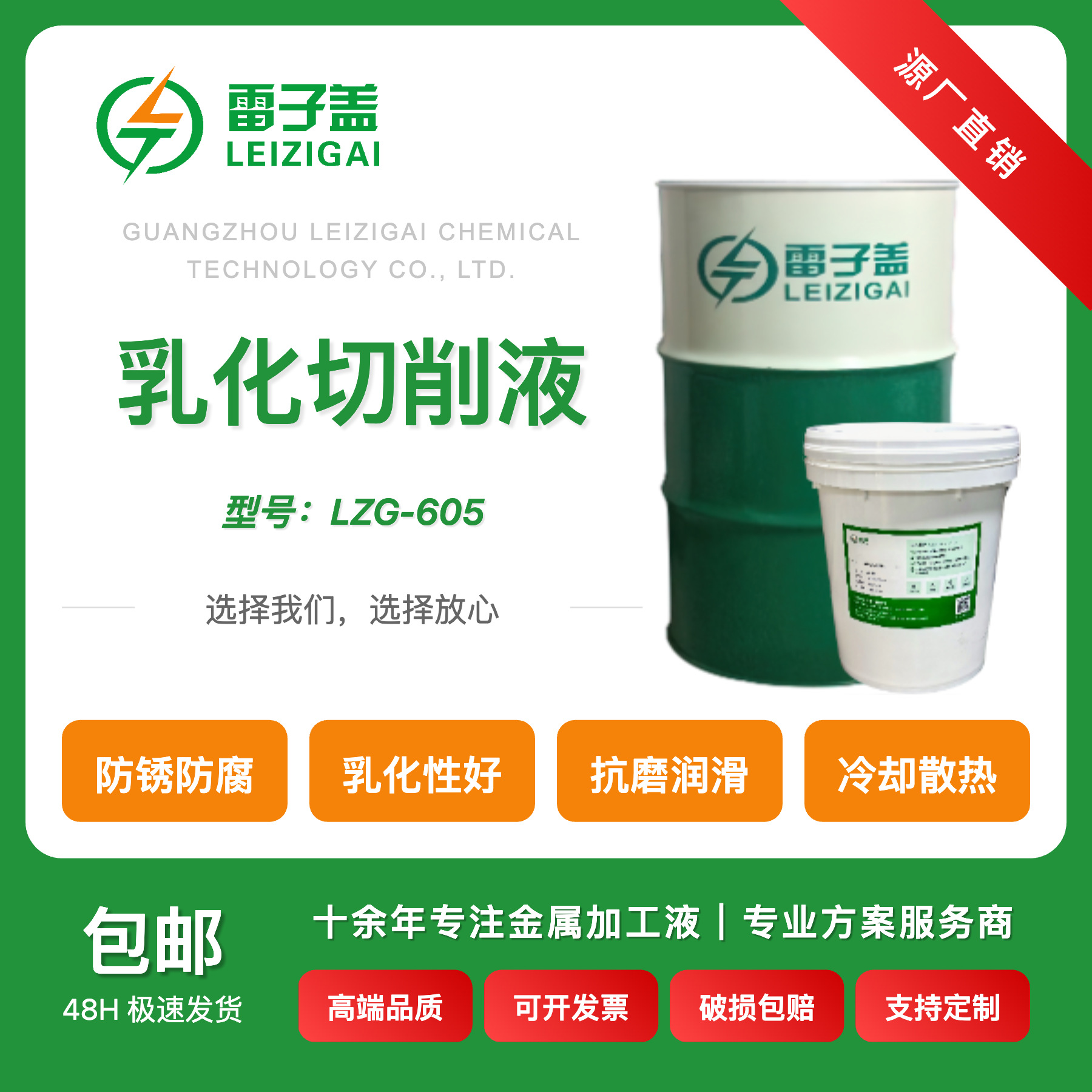 雷子盖LZG-605乳化切削液铝合金碳钢磨削专用润滑油冷却防锈乳化