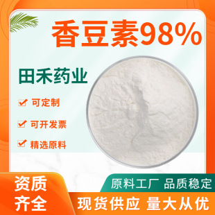 �㶹��98%CAS91-64-5�㶹��֬���Ϸ���̏S�ҬF؛���lʳƷ��ԭ��