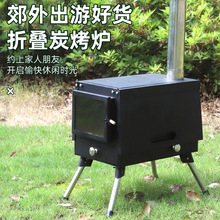 户外车载伸缩折叠烧烤炉房车自驾游多用野餐露营柴火灶炉防风便携