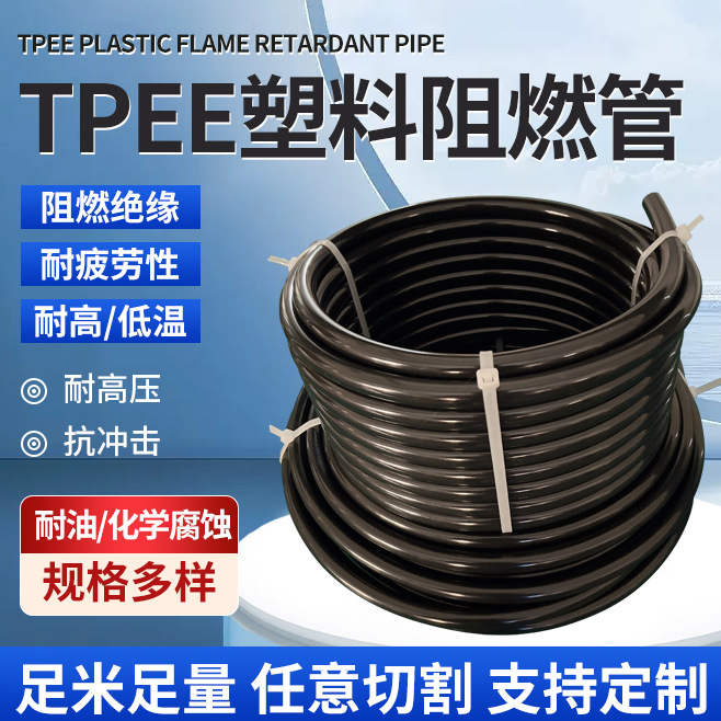 TPEE塑料阻燃管 耐高温防火阻燃抗老化发电厂电缆保护绝缘套管