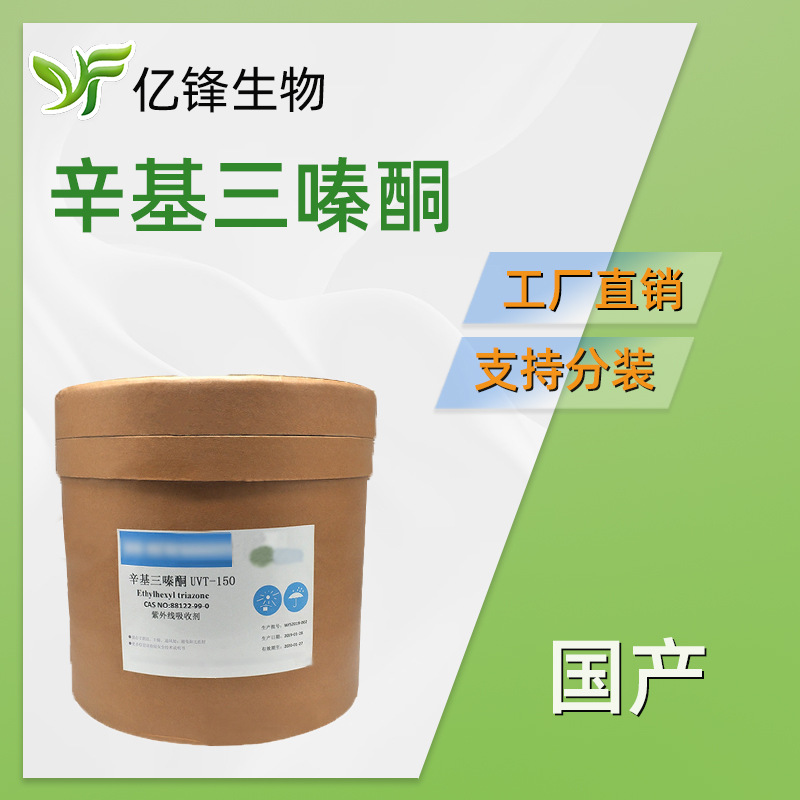 国产  乙基己基三嗪酮 辛基三嗪酮 紫外线吸收剂 100g