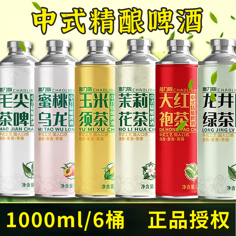 现货潮力版毛尖茶啤龙井绿茶茉莉花茶啤酒蜜桃乌龙中式精酿潮味