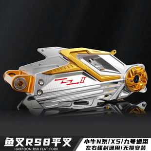 鱼叉RS8 神盾平叉小牛N1S 九号 X5 电摩通用改装直上铝合金后平叉-阿里巴巴