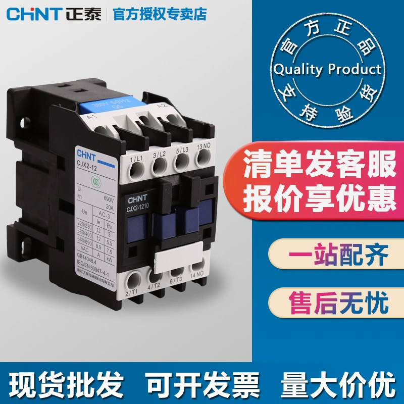 Контактор переменного тока Chint CJX2-1210/1201 12A 220V однофазный трехфазный контактор низкого напряжения