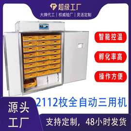 跨境货源家用全自动智能孵化器新款育雏小鸡孵蛋器大型恒温孵化机