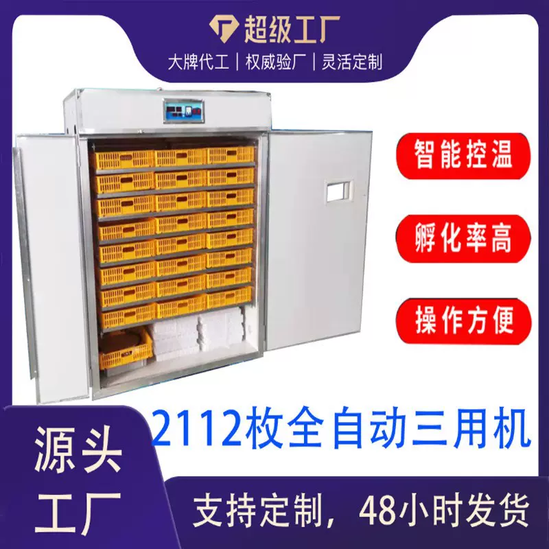 跨境货源家用全自动智能孵化器新款育雏小鸡孵蛋器大型恒温孵化机