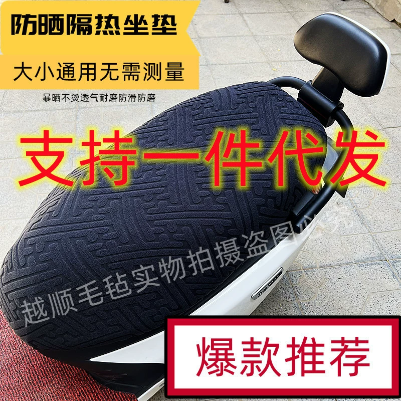 Новый эластичный противожаростойкий чехол на подушку для сиденья электромобиля, аккумулятор, автомобильный скутер, универсальная защита от солнца, четырехсезонная универсальная противоскользящая подушка