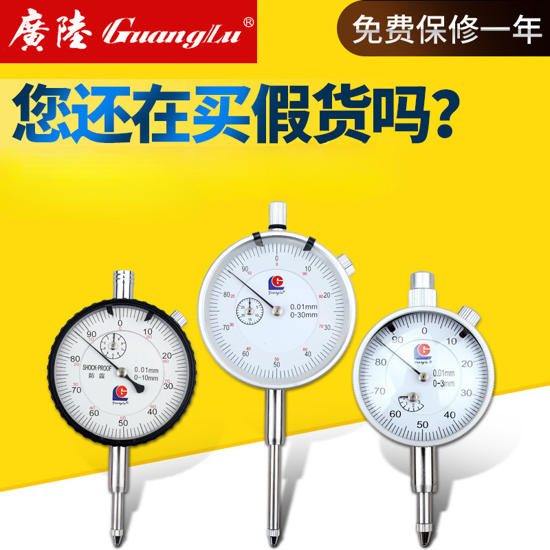 三量广陆百分表一套千分表头0.001指示表0-10mm表头高度计规测头