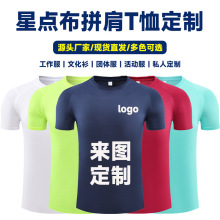 速干t恤定制logo圆领短袖拼肩男广告衫团体服订做工作服可印图字